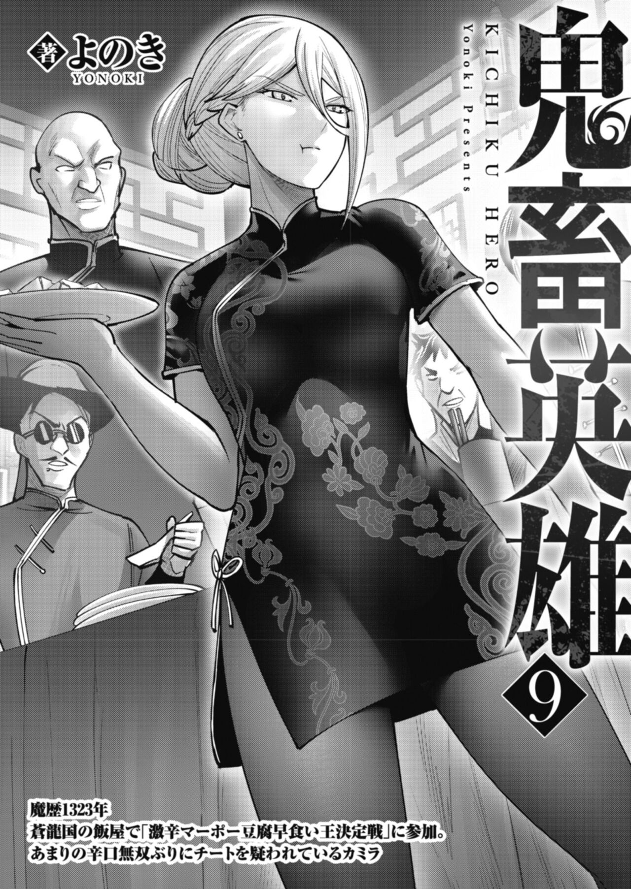 Kichiku Eiyuu Vol.09 page 3 full