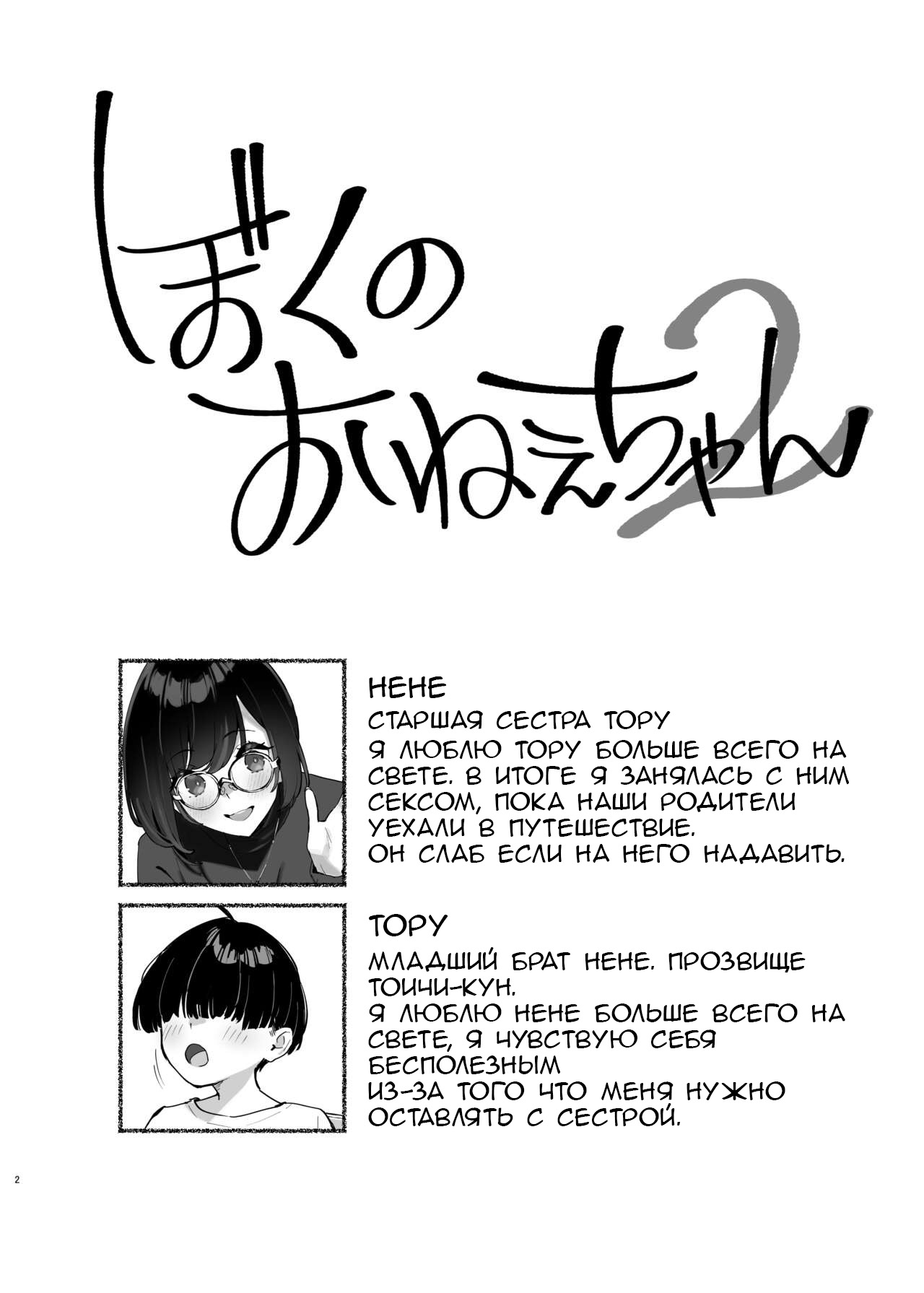 Моя дорогая сестра - моя - глава 2 - My dear Sister is Mine 2 page 3 full