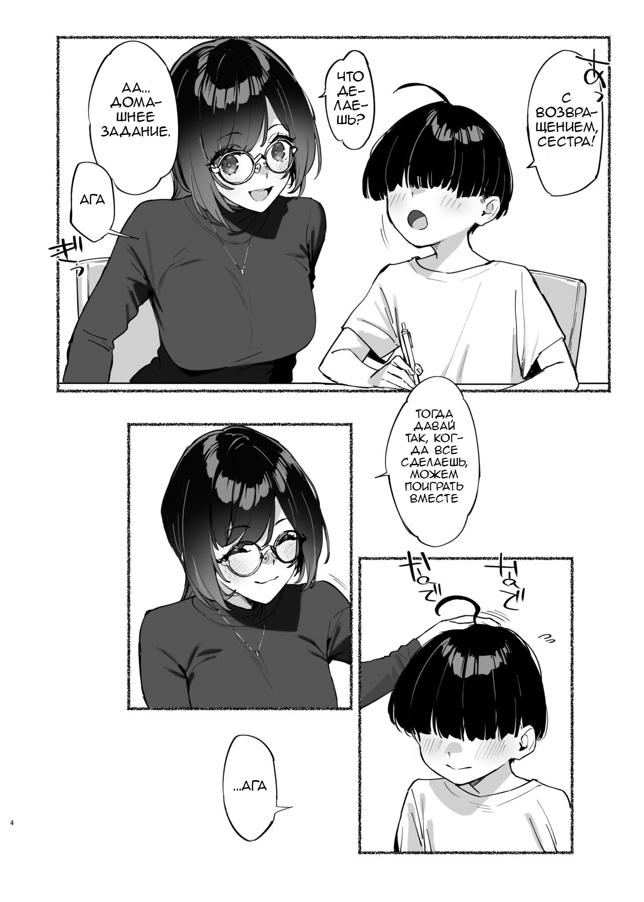 Моя дорогая сестра - моя - глава 2 - My dear Sister is Mine 2 page 5 full