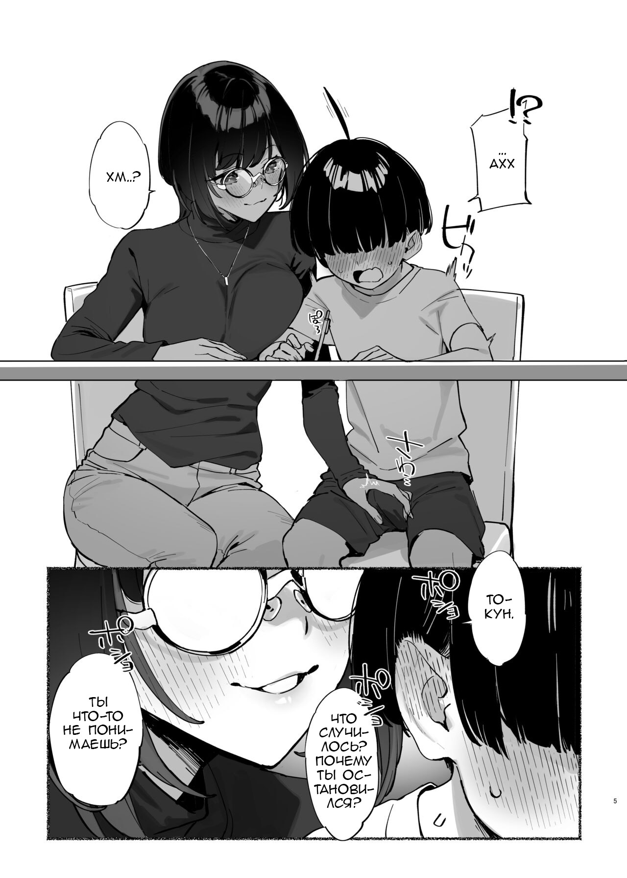 Моя дорогая сестра - моя - глава 2 - My dear Sister is Mine 2 page 6 full
