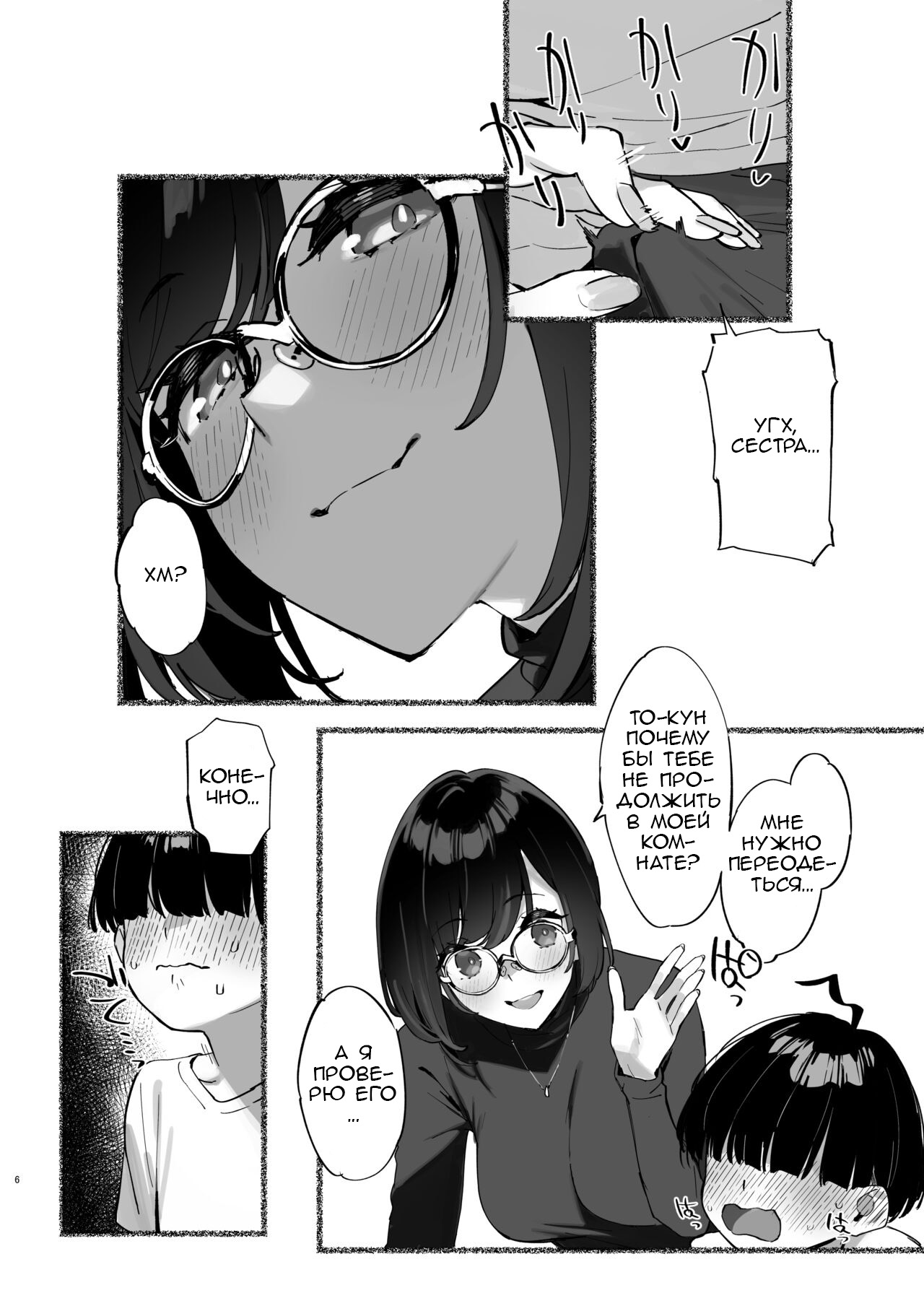 Моя дорогая сестра - моя - глава 2 - My dear Sister is Mine 2 page 7 full