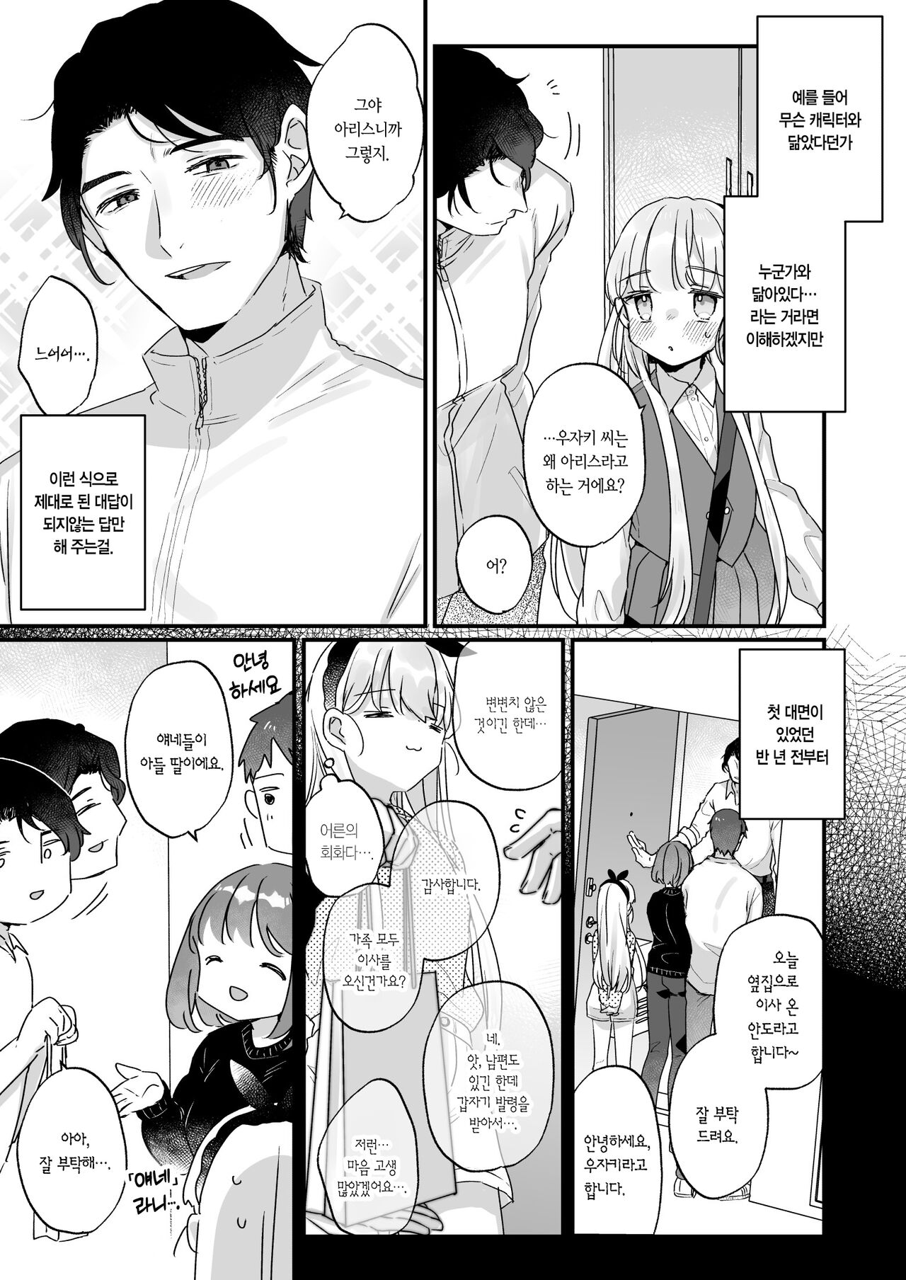 Sonna Ai nara Iranai ~Arisu nanka Janai noni Tonari no Onii-san ga Arisu tte Yondekite nanka Kowai~ - I don't want that kind of love! | 이런 사랑은 필요 없어 ~난 아리스가 아닌데도 옆집 오빠가 아리스라 불러서 웬지 무서워~ page 4 full