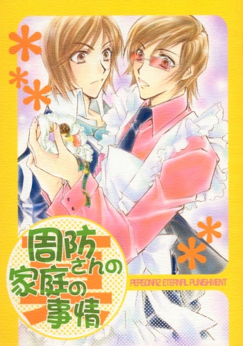 Suou-san no Katei no Jijou cover