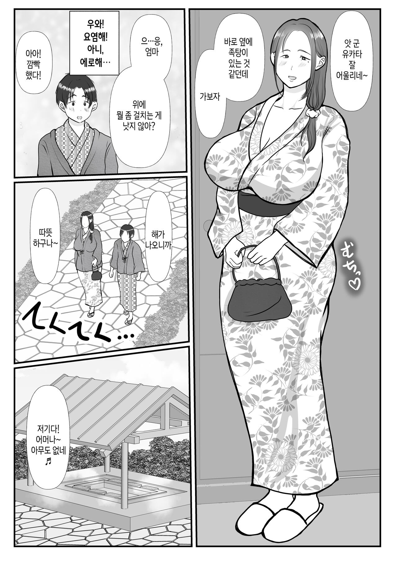 Boku wa Haha ni Gachikoi Shiteru 2 | 나는 엄마를 진심으로 사랑했다 2 page 10 full
