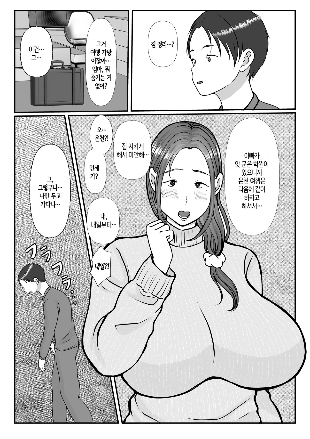 Boku wa Haha ni Gachikoi Shiteru 2 | 나는 엄마를 진심으로 사랑했다 2 page 3 full