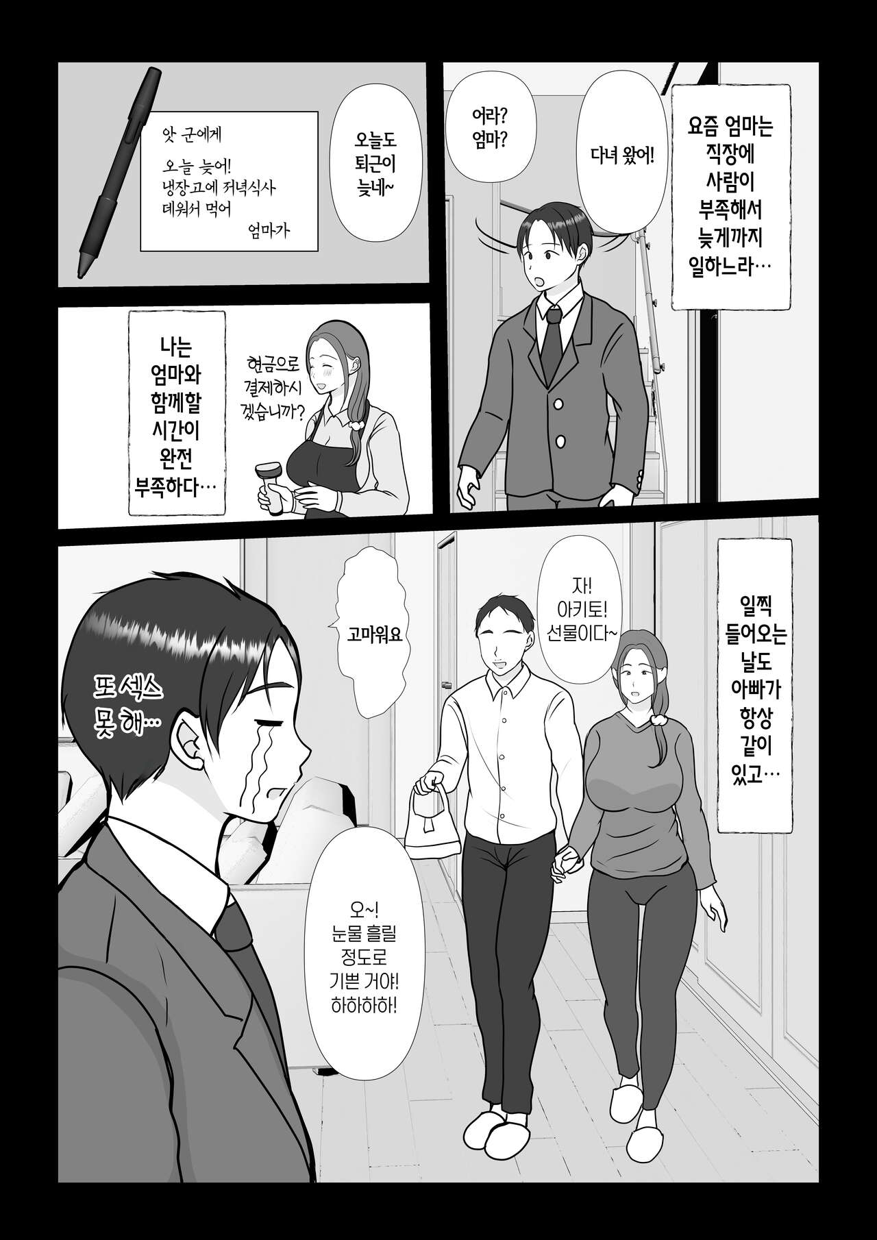 Boku wa Haha ni Gachikoi Shiteru 2 | 나는 엄마를 진심으로 사랑했다 2 page 4 full