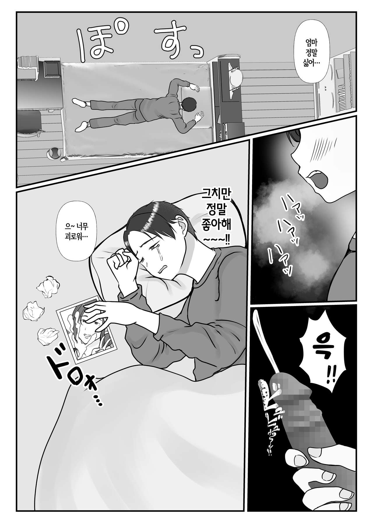Boku wa Haha ni Gachikoi Shiteru 2 | 나는 엄마를 진심으로 사랑했다 2 page 5 full