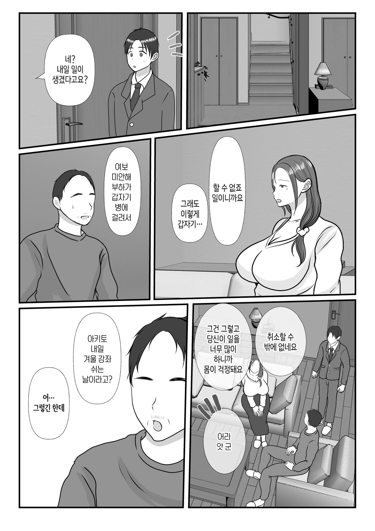 Boku wa Haha ni Gachikoi Shiteru 2 | 나는 엄마를 진심으로 사랑했다 2 page 6 full