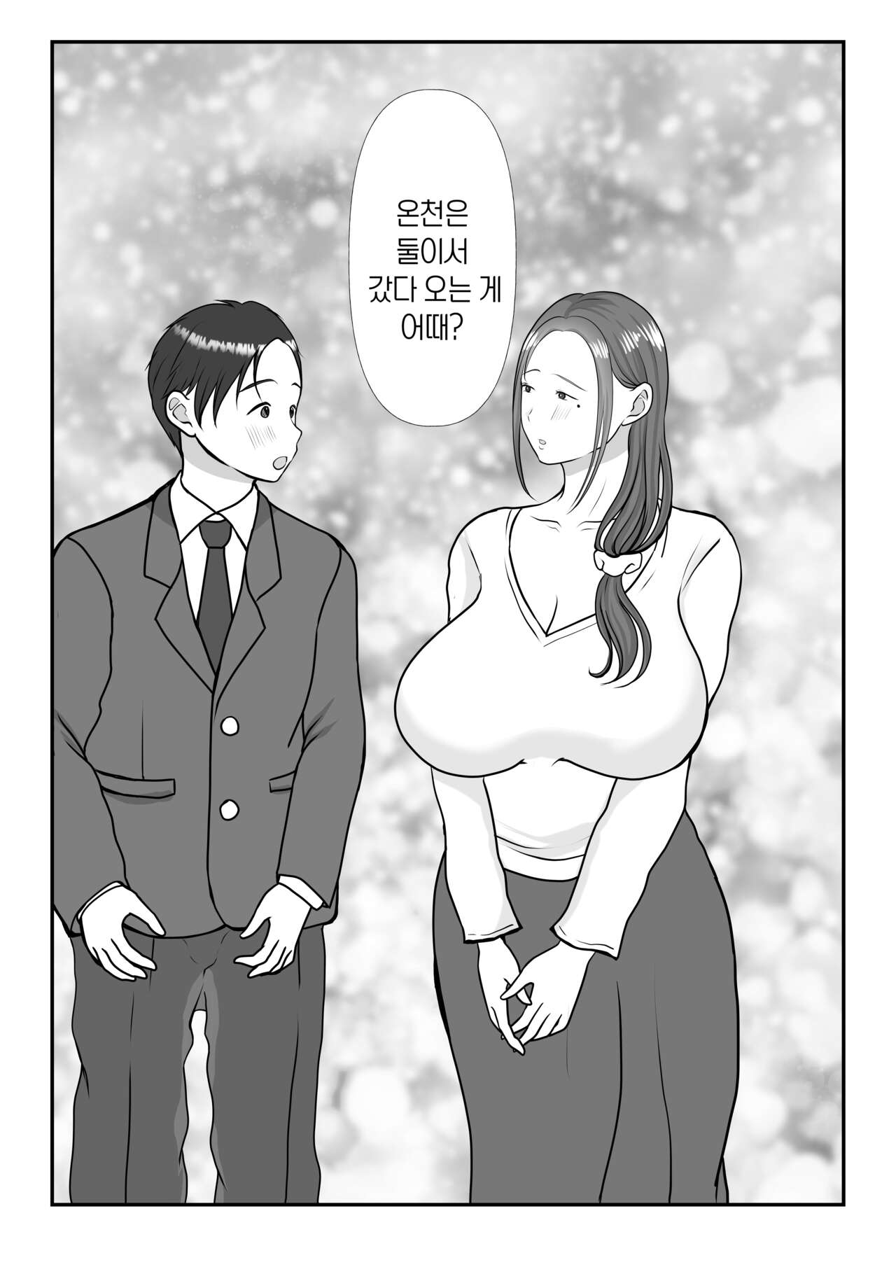 Boku wa Haha ni Gachikoi Shiteru 2 | 나는 엄마를 진심으로 사랑했다 2 page 7 full