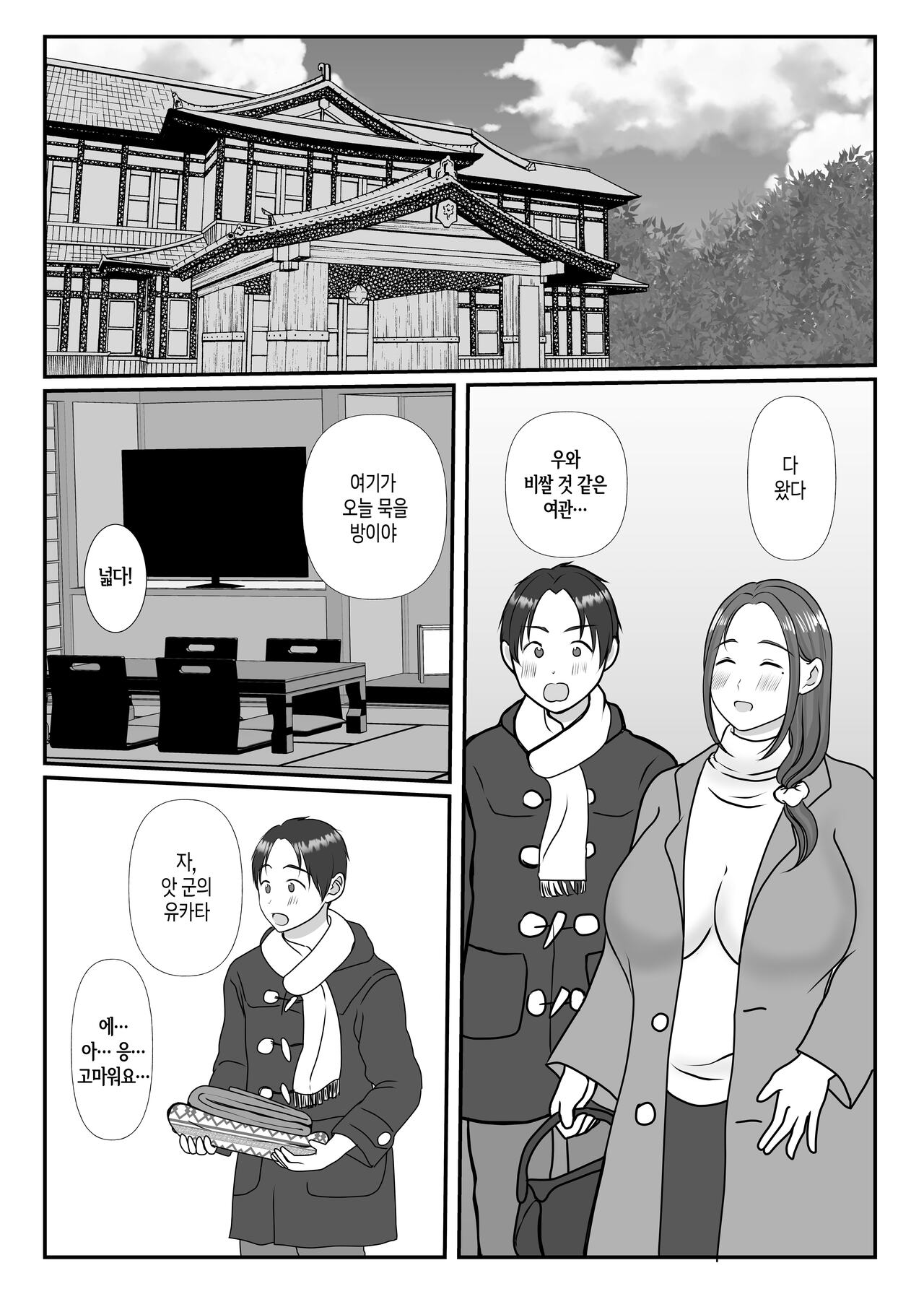 Boku wa Haha ni Gachikoi Shiteru 2 | 나는 엄마를 진심으로 사랑했다 2 page 8 full