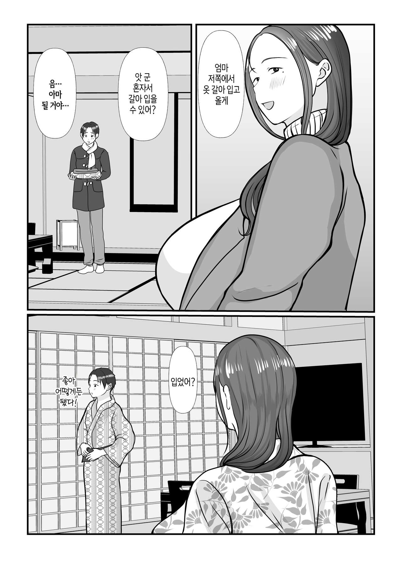 Boku wa Haha ni Gachikoi Shiteru 2 | 나는 엄마를 진심으로 사랑했다 2 page 9 full