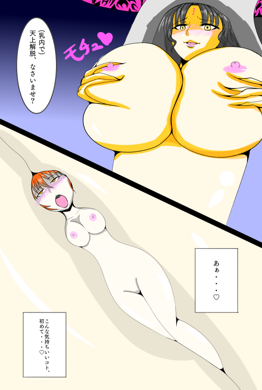 Totorina page 2 full