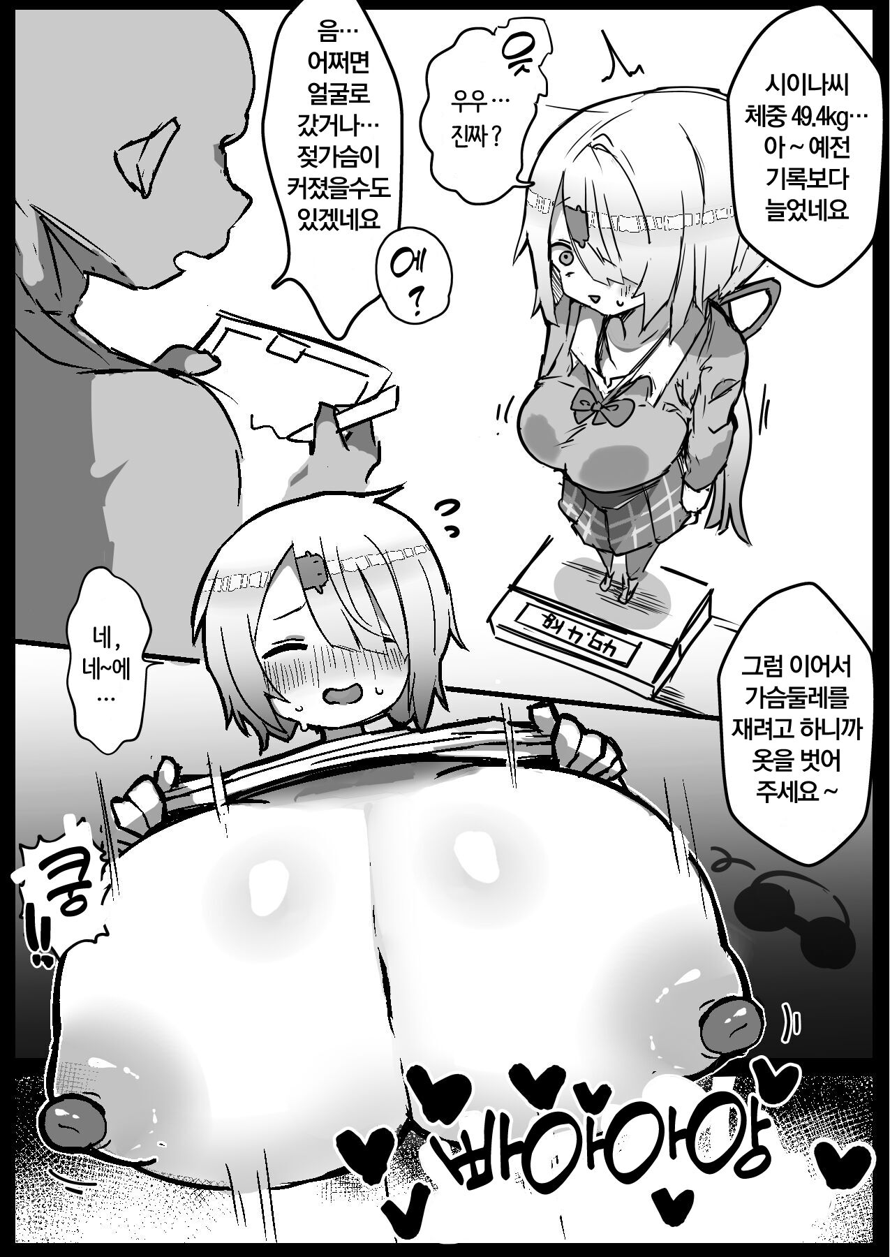 Nijisanji Kenkou Shindan page 6 full