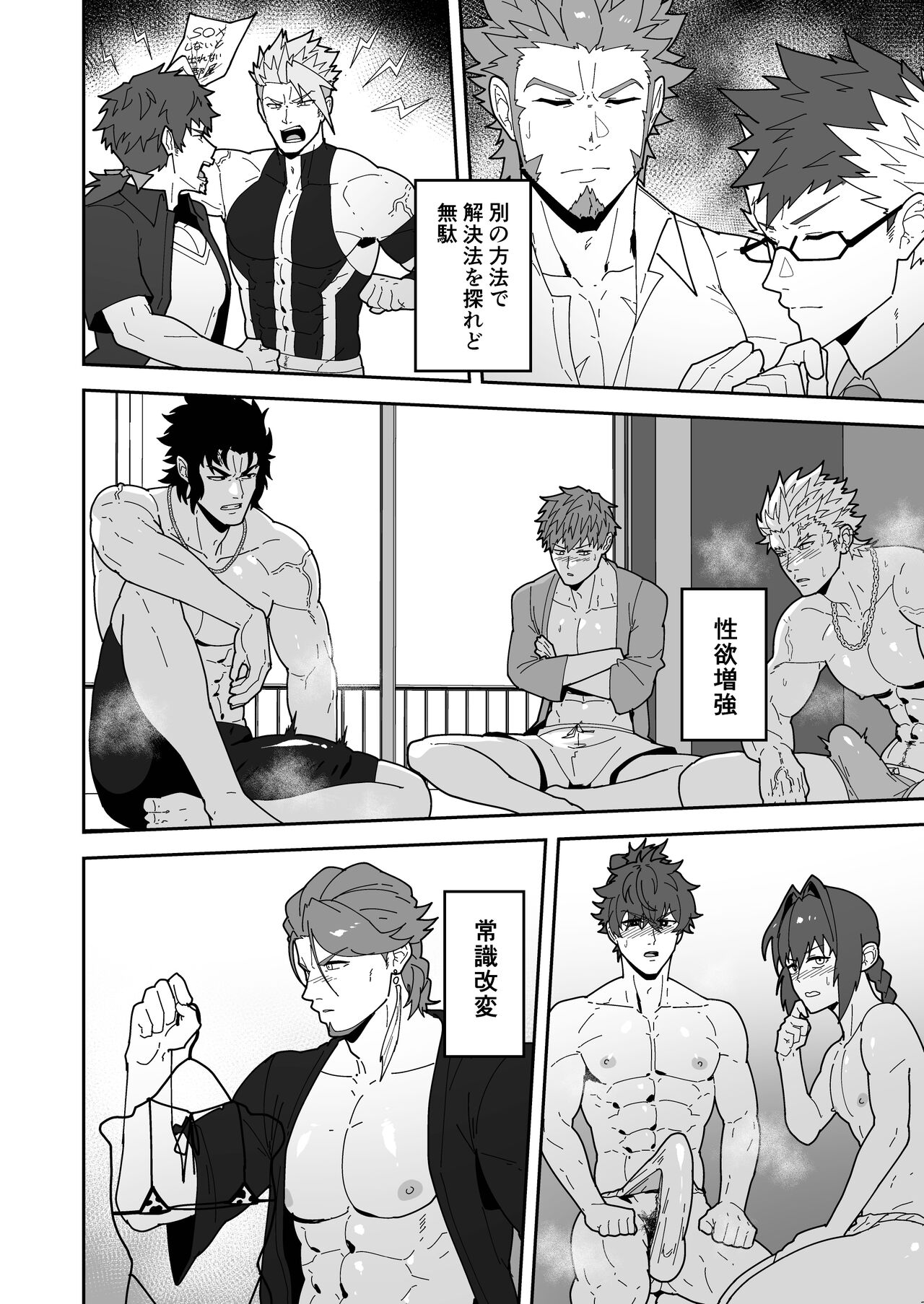 Chaldea Buzz Summer Hotel page 4 full