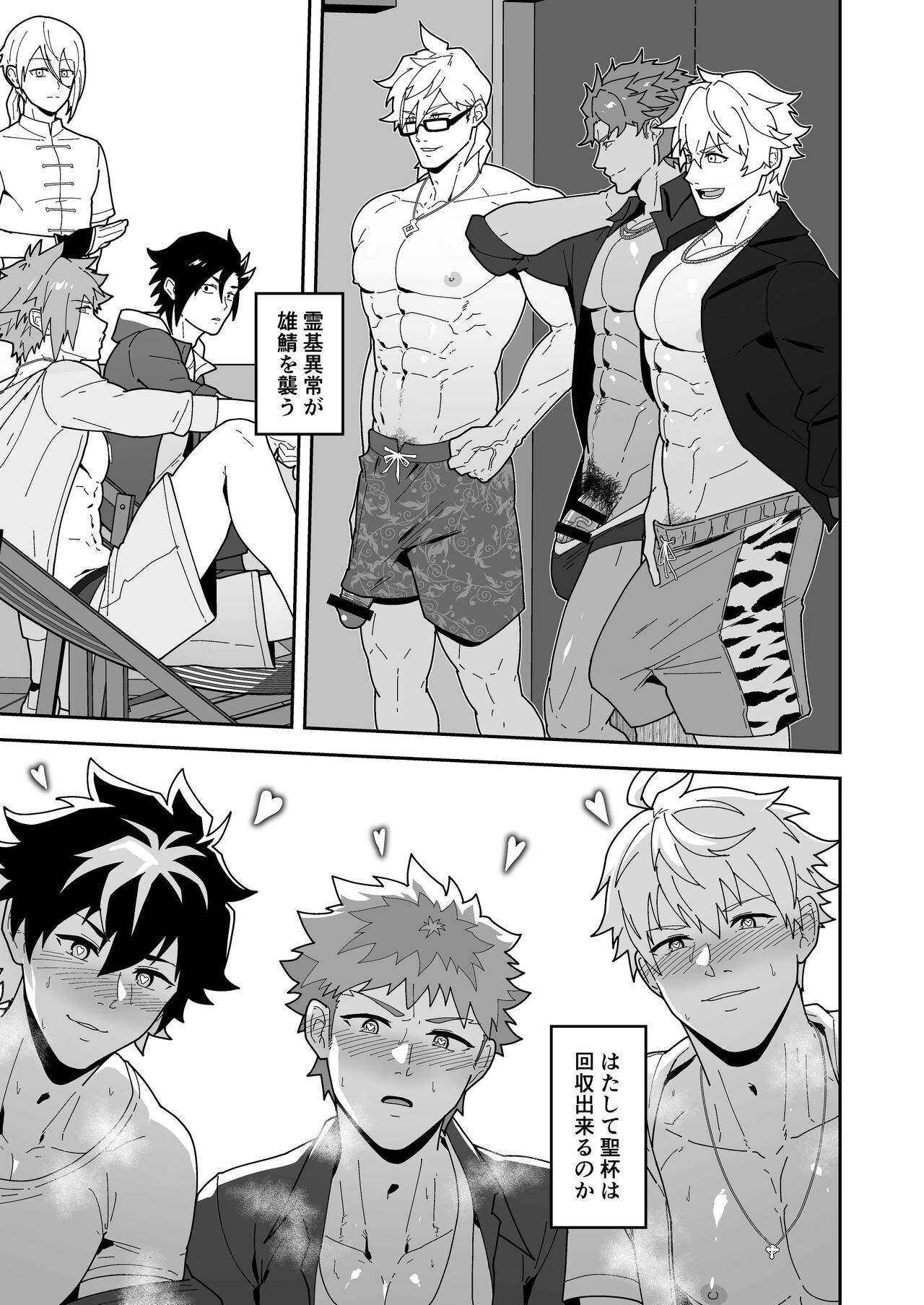 Chaldea Buzz Summer Hotel page 5 full