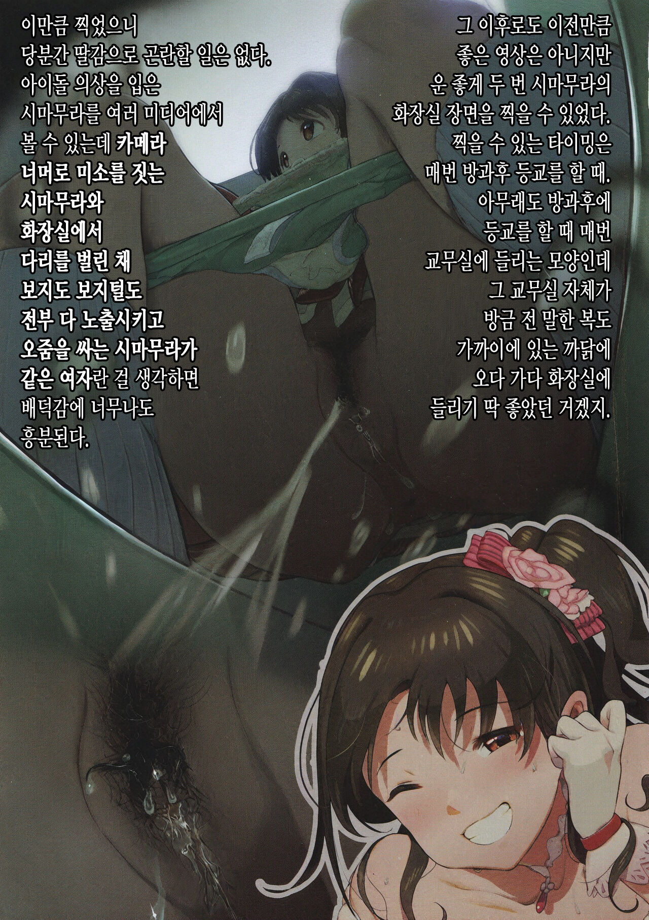 Guuzou Taosubeshi | 아이돌은 죽여야 한다 page 10 full
