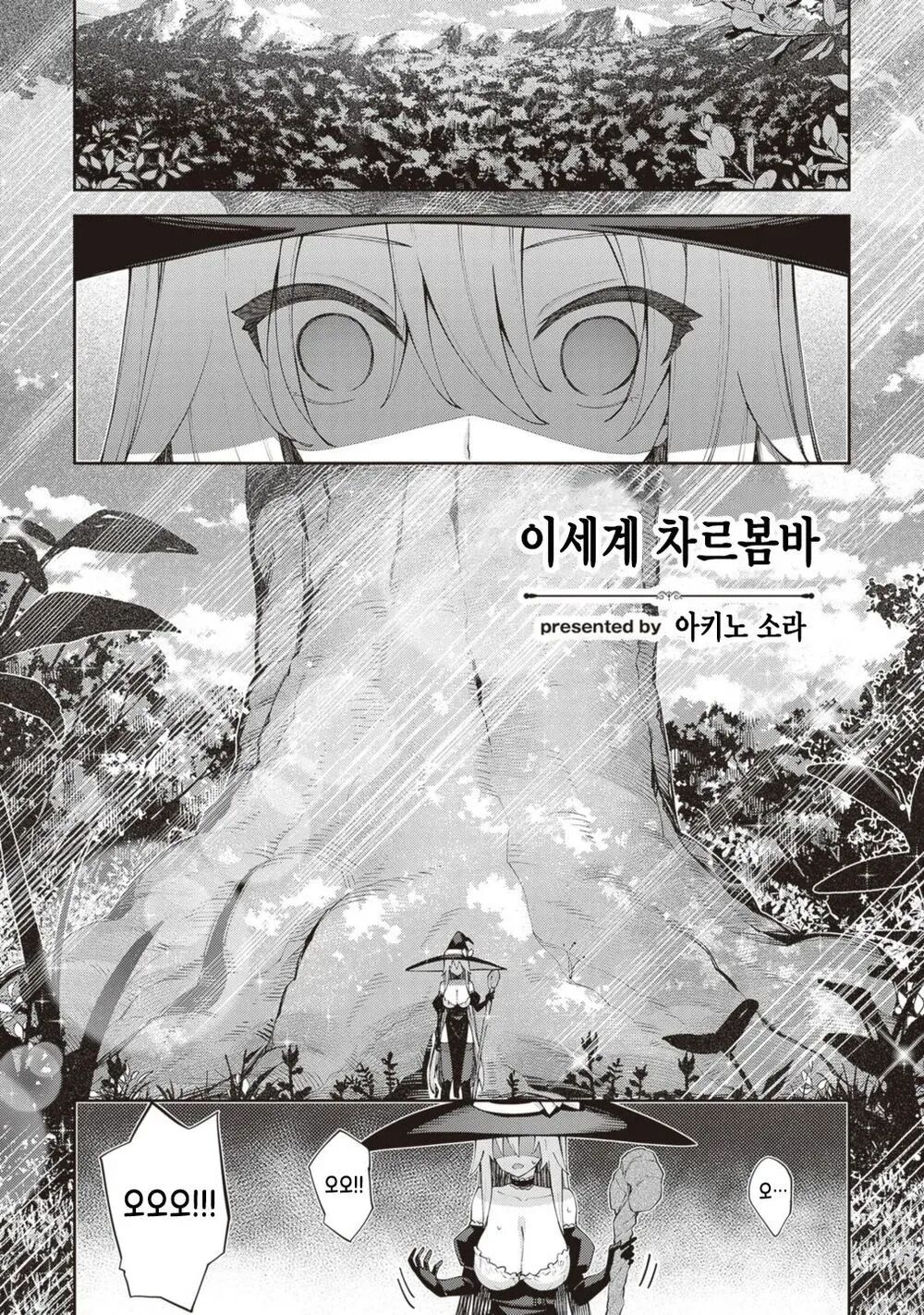 Isekai TS Tensei Shita node Sukebe na Koto o Shiyou to Omou | 이세계 차르봄바 page 2 full