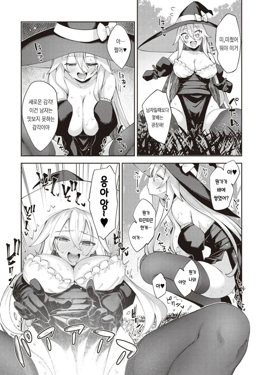 Isekai TS Tensei Shita node Sukebe na Koto o Shiyou to Omou | 이세계 차르봄바 page 6 full