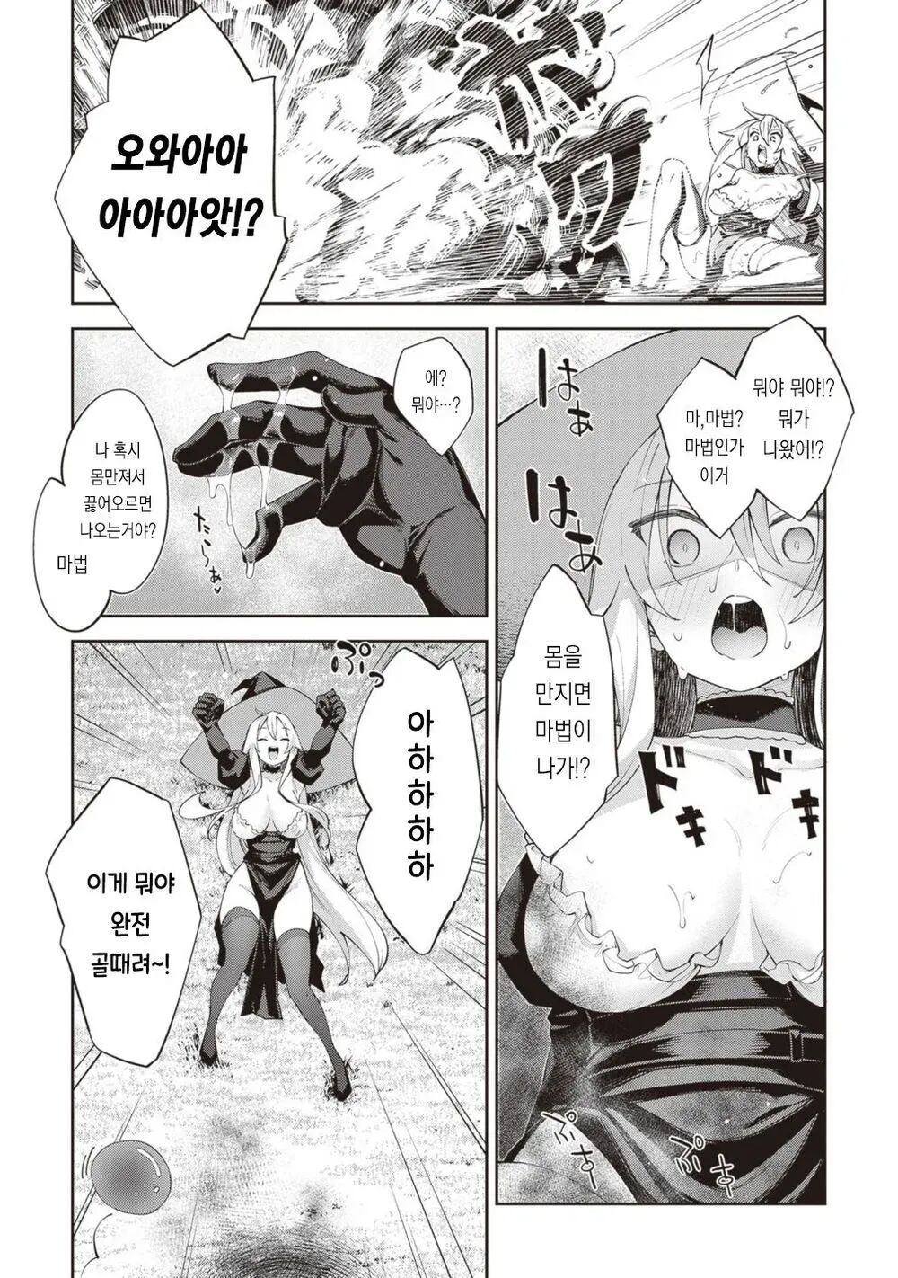 Isekai TS Tensei Shita node Sukebe na Koto o Shiyou to Omou | 이세계 차르봄바 page 7 full