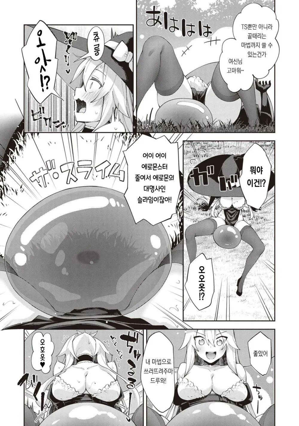 Isekai TS Tensei Shita node Sukebe na Koto o Shiyou to Omou | 이세계 차르봄바 page 8 full