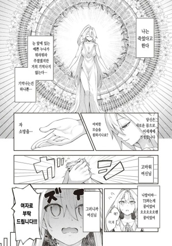 Isekai TS Tensei Shita node Sukebe na Koto o Shiyou to Omou | 이세계 차르봄바 cover