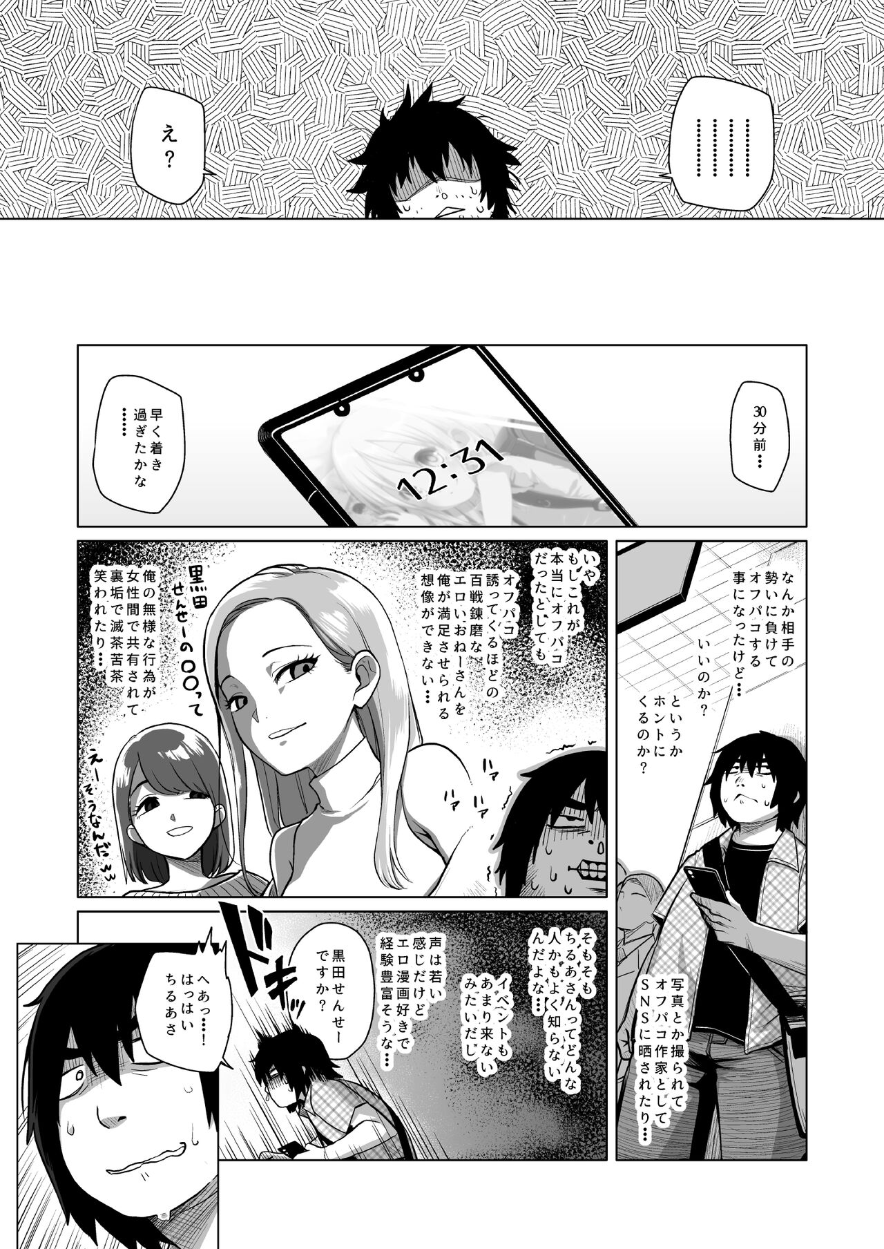 Sensei Off-Pako Shimasen ka? page 4 full