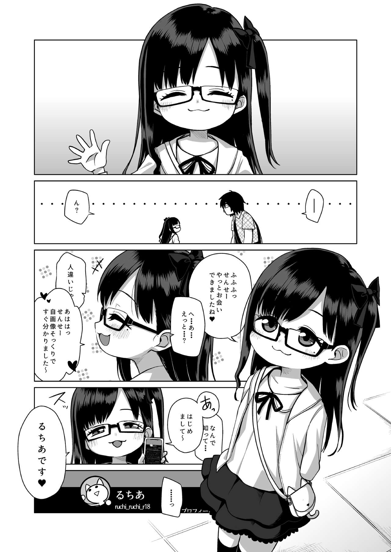 Sensei Off-Pako Shimasen ka? page 5 full