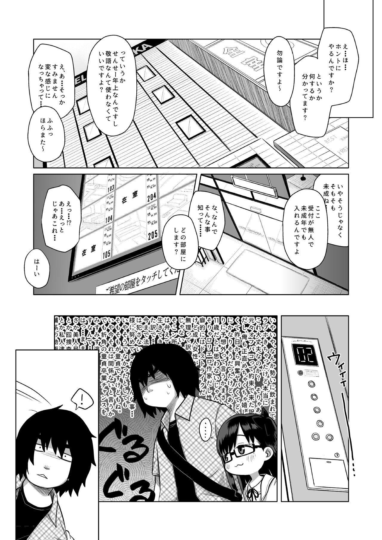 Sensei Off-Pako Shimasen ka? page 7 full