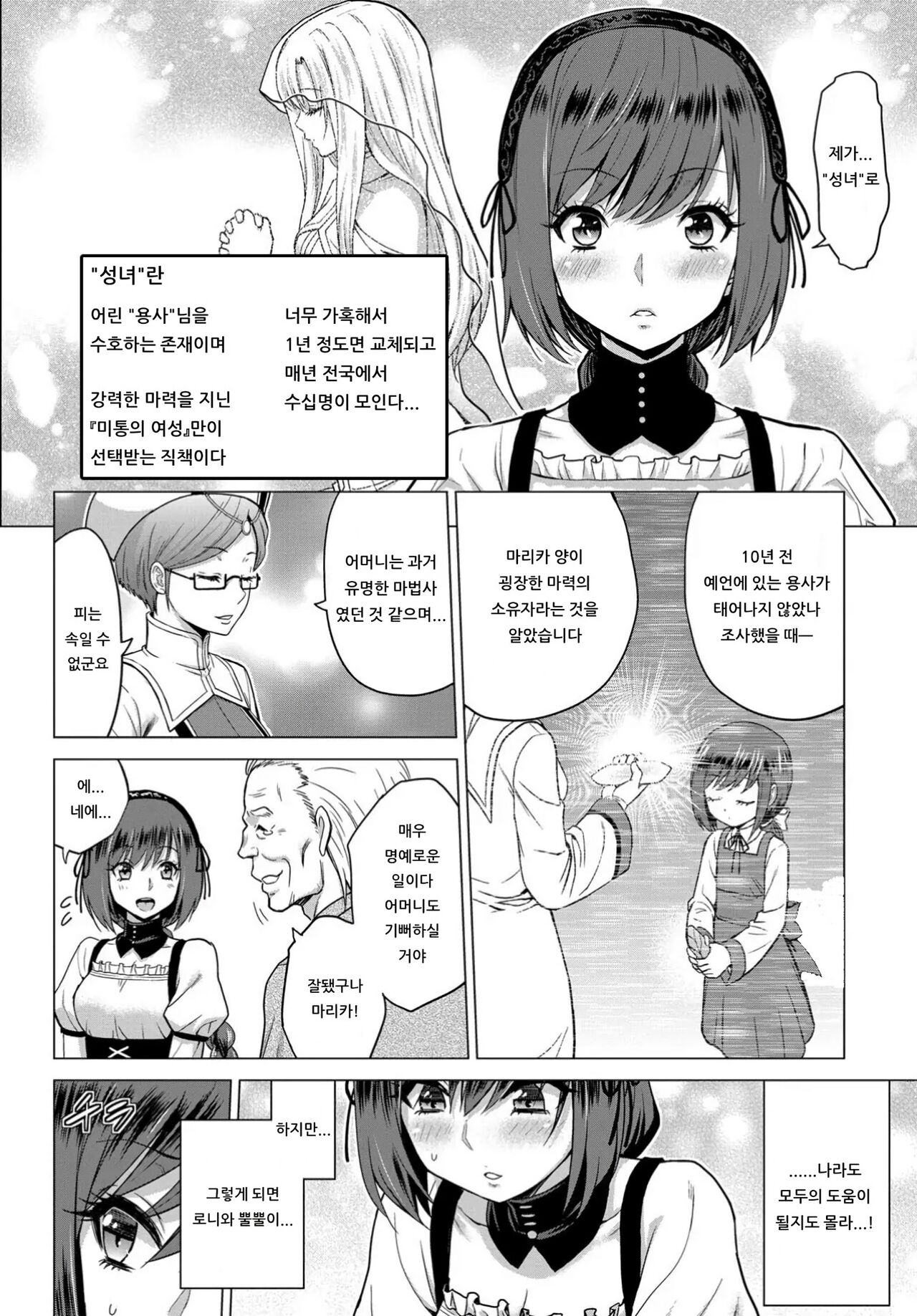 성녀의 낙인 - Annunciation of despair + 4P 추가 page 10 full