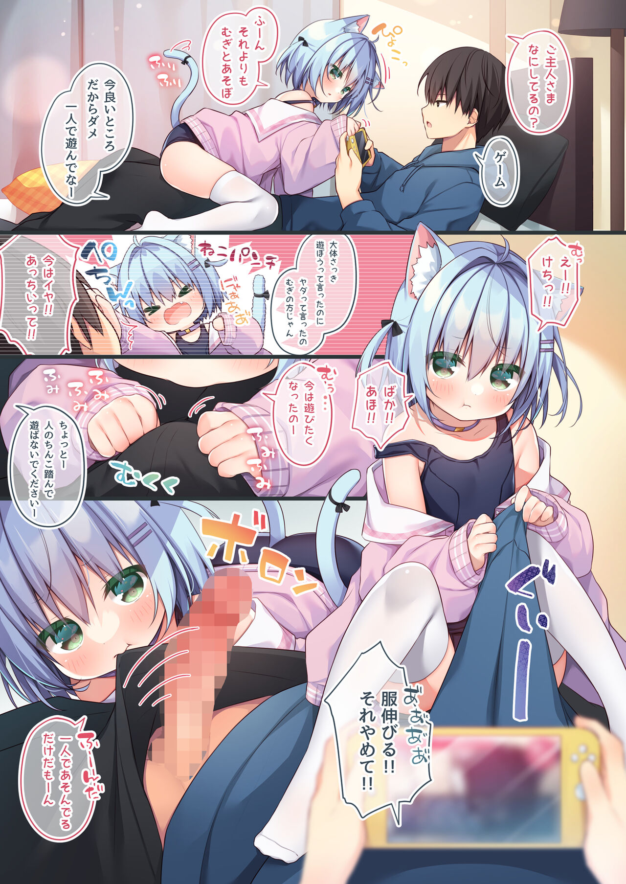 Kimagure Nyan Nyan-o page 4 full