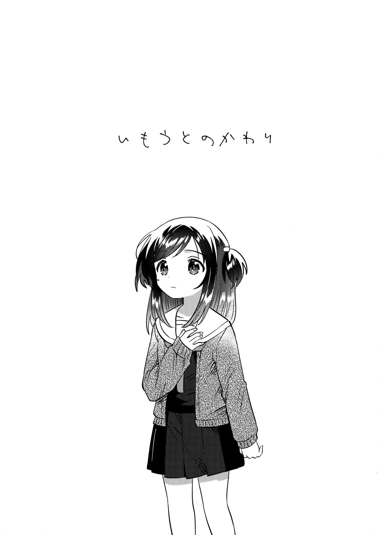 Imouto no Kawari page 4 full