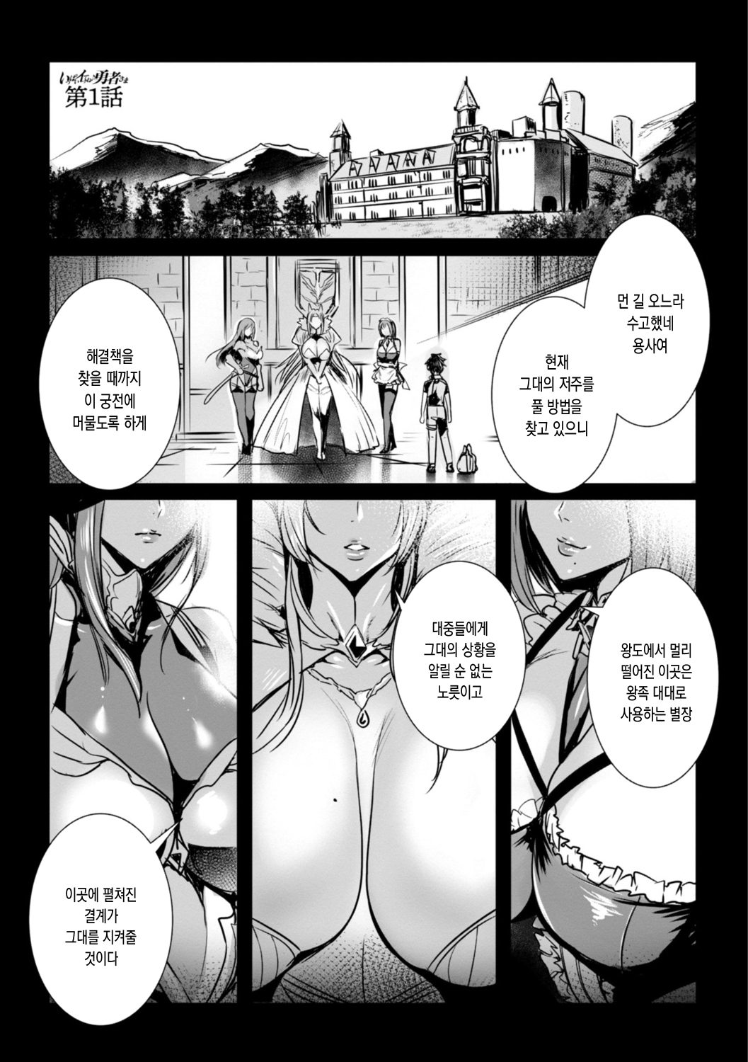 Ippai Itte ne, Yuusha-sama - Please Cum for Me MY Hero | 잔뜩 싸줘요 용사님 page 5 full