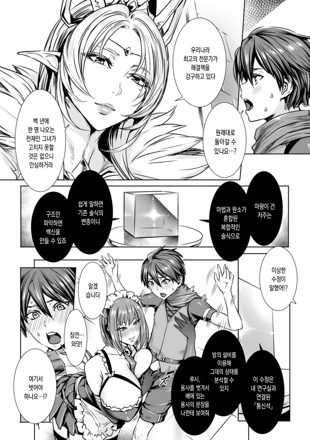 Ippai Itte ne, Yuusha-sama - Please Cum for Me MY Hero | 잔뜩 싸줘요 용사님 page 8 full