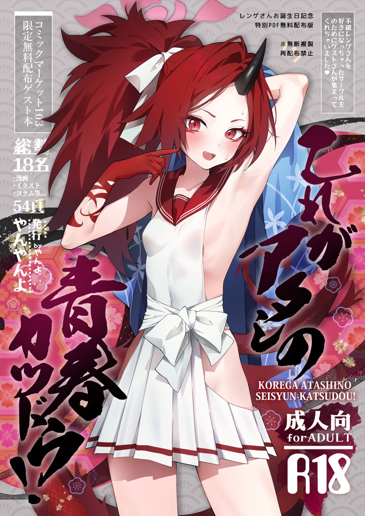 Kore ga Atashi no Seishun Katsudou! page 1 full