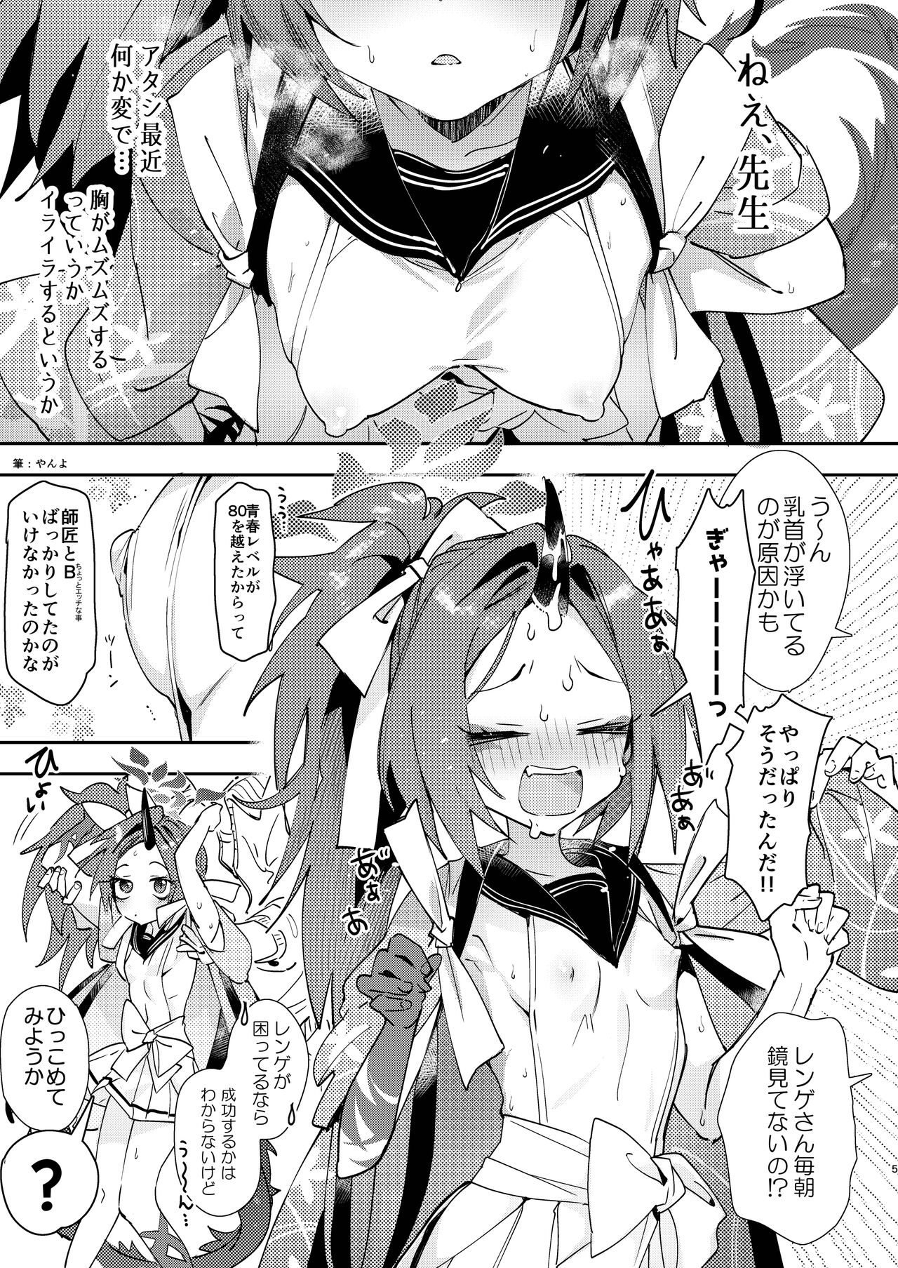 Kore ga Atashi no Seishun Katsudou! page 5 full