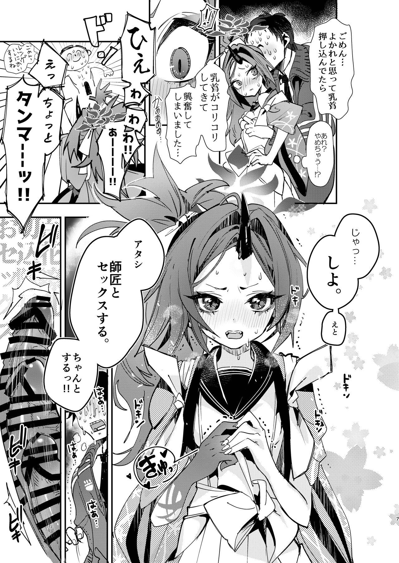 Kore ga Atashi no Seishun Katsudou! page 7 full