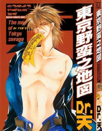 Dr. Ten - TOKYO YABAN NO CHIZU / Map of Tokyo Savage Vol 1 cover