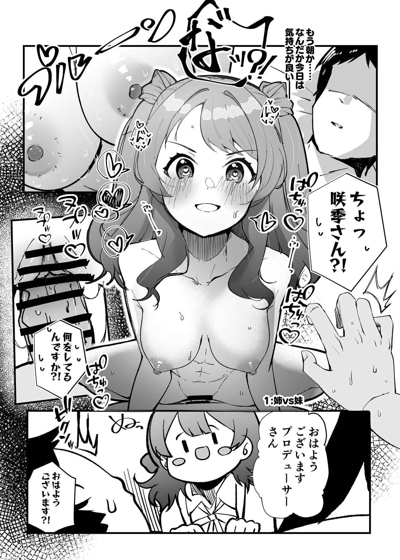 Ohayou! Asa 4-ji ni Nani Shiterun dai? page 2 full