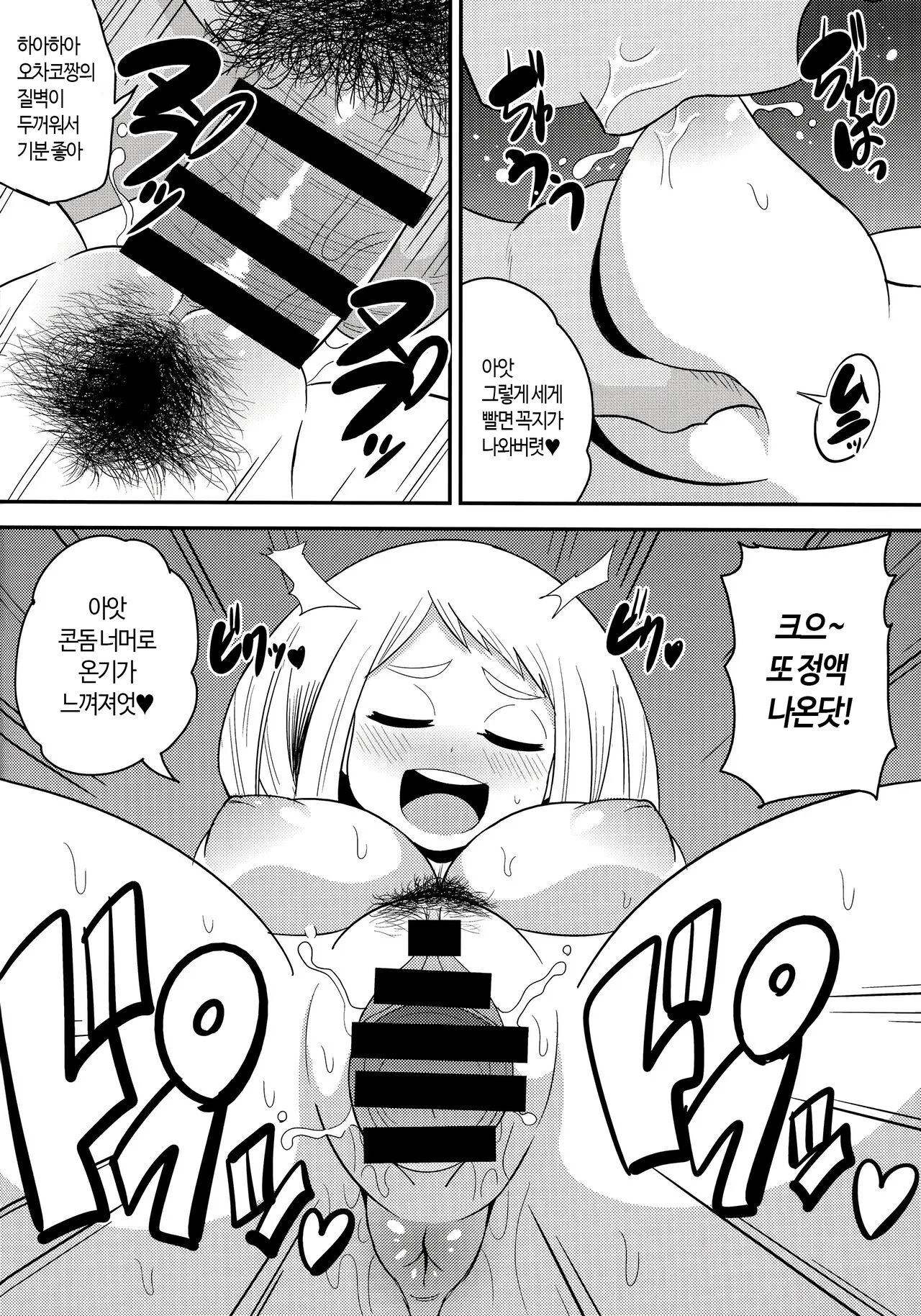 Ochako Bitch Academia | 오차코빗치 아카데미아 page 5 full