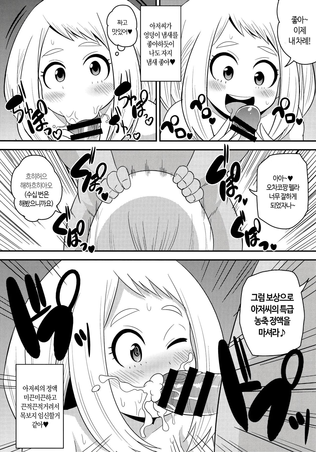Ochako Bitch Academia | 오차코빗치 아카데미아 page 8 full