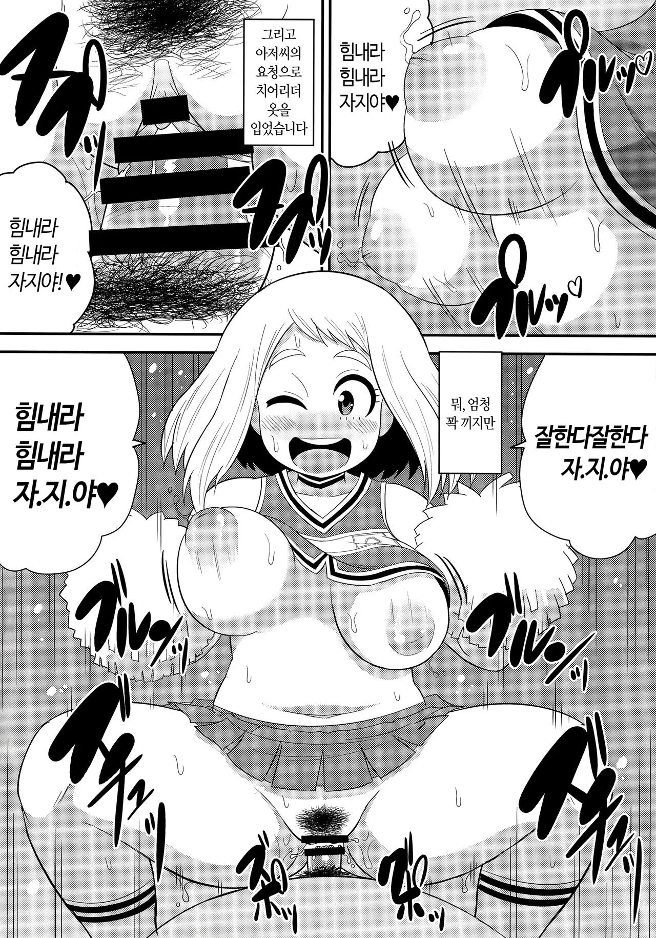 Ochako Bitch Academia | 오차코빗치 아카데미아 page 9 full