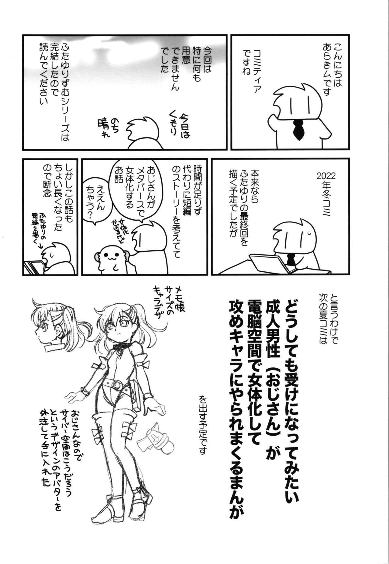 Uke ni Naritai  Seijin Dansei  ga Dennou Kuukan  de  Nyotaika Suru  Hanashi no Design toka Settei Rakugaki page 2 full