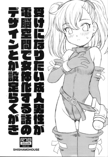 Uke ni Naritai  Seijin Dansei  ga Dennou Kuukan  de  Nyotaika Suru  Hanashi no Design toka Settei Rakugaki cover