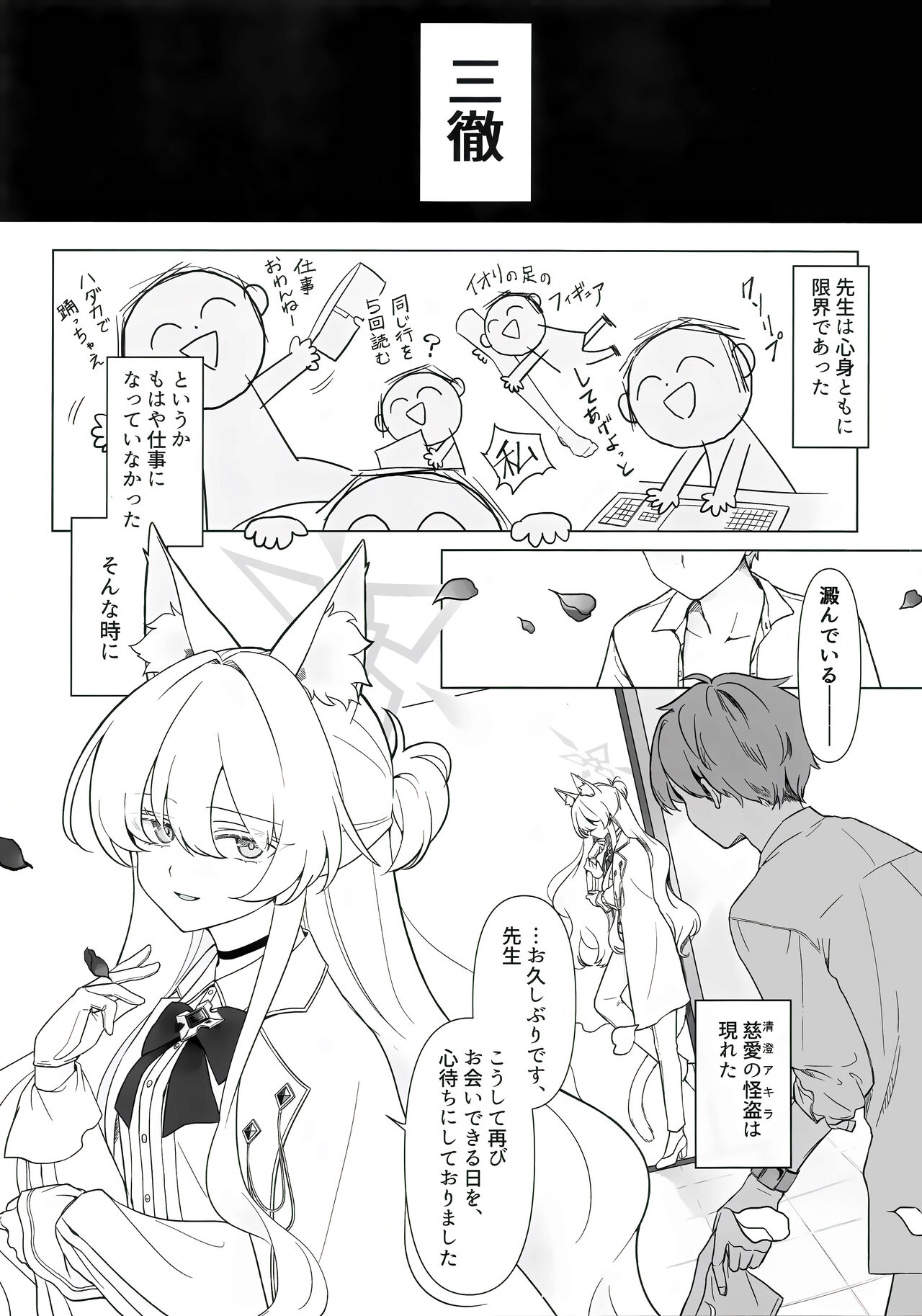 Jiai no Eichi page 2 full