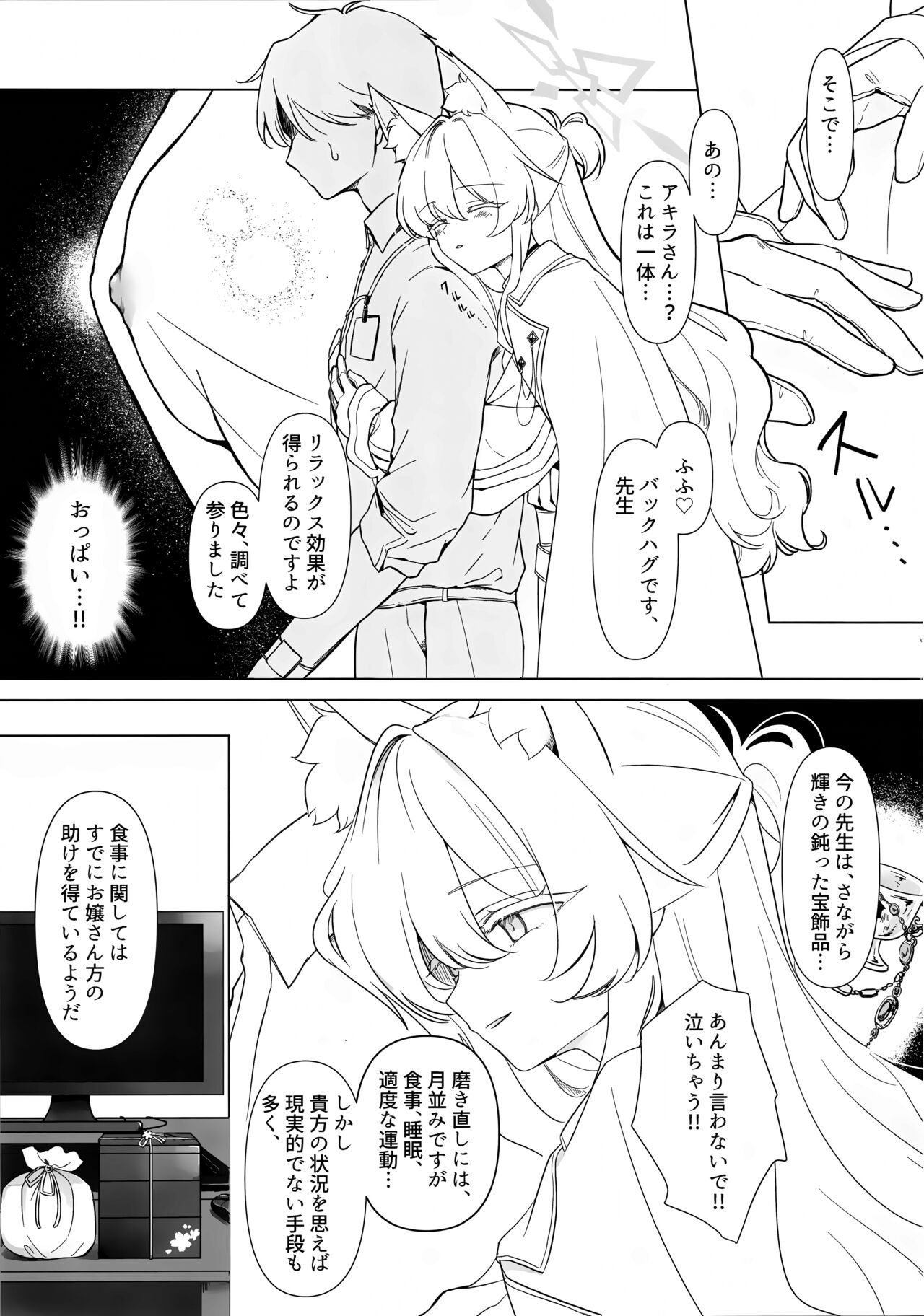 Jiai no Eichi page 4 full