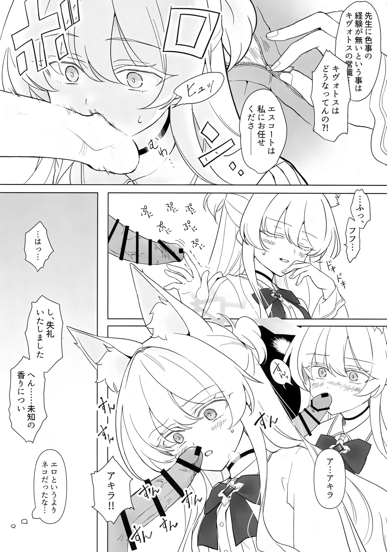 Jiai no Eichi page 8 full