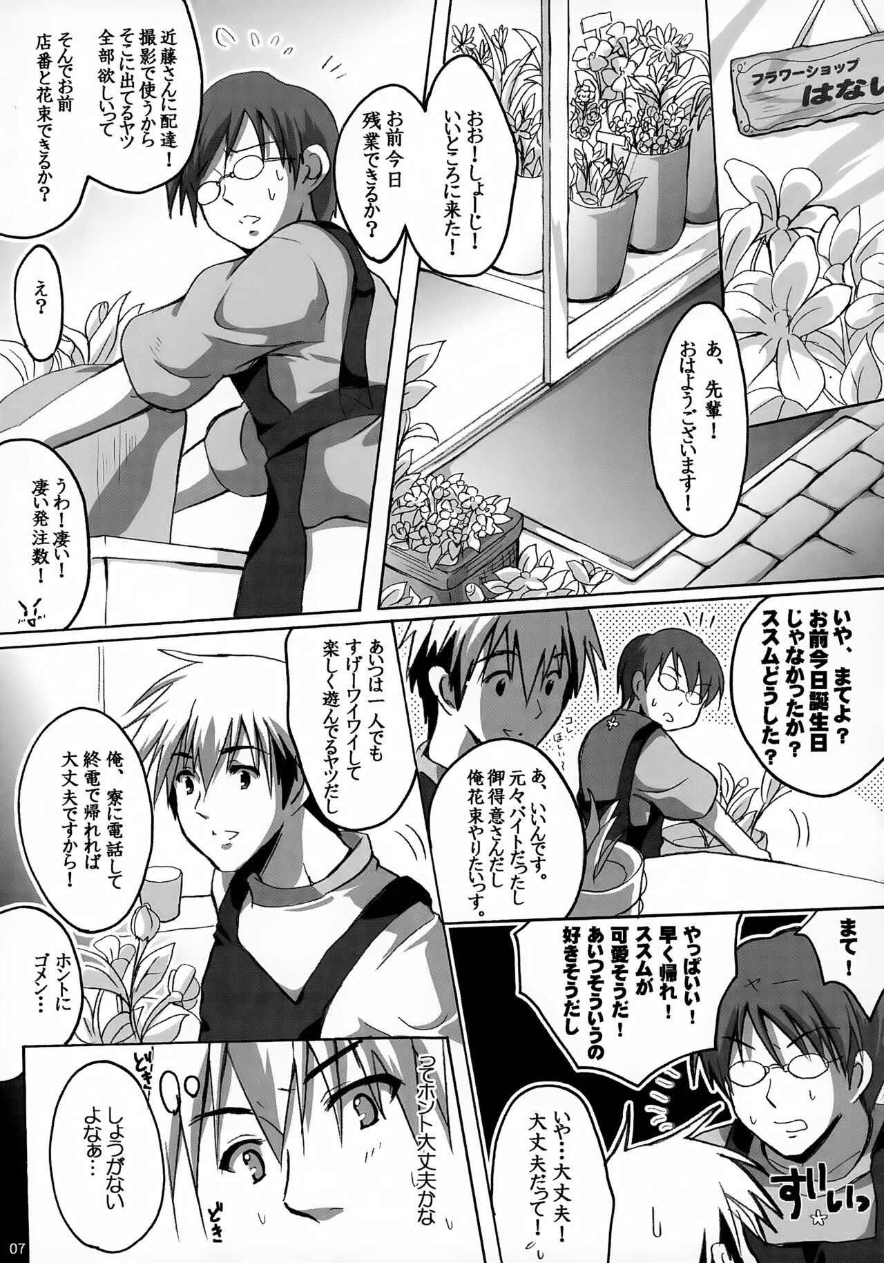Tanjoubi Omedetou! page 7 full