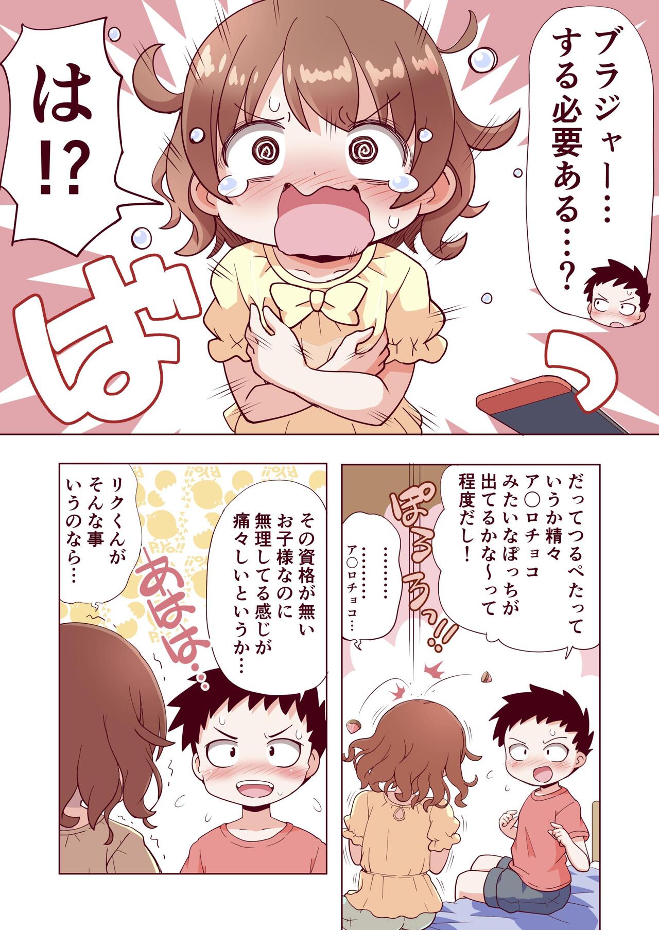 Osananajimi no Hajimete no Bra o Karakatteitara page 3 full