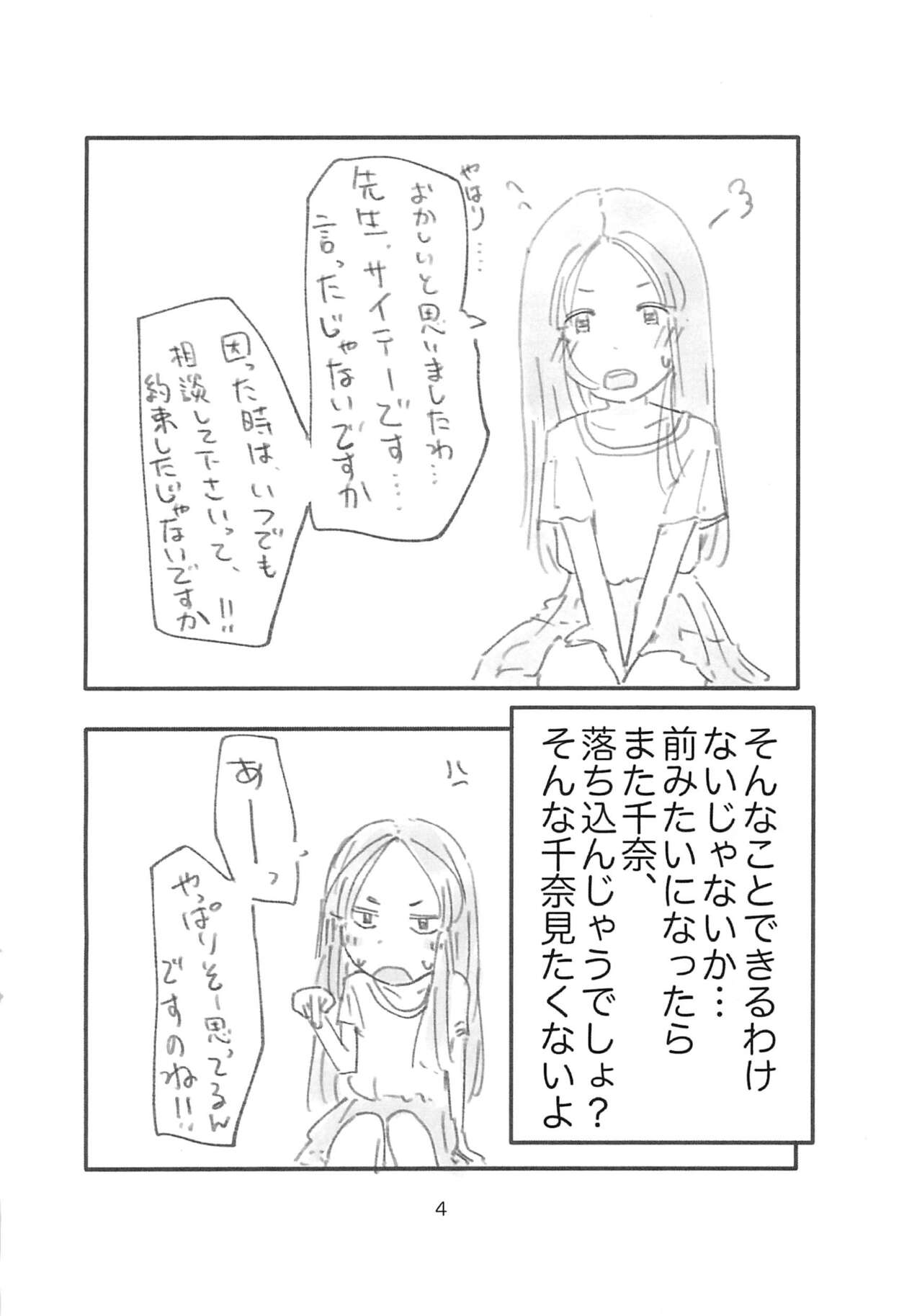 Ikemashita wa! Sensei! page 4 full