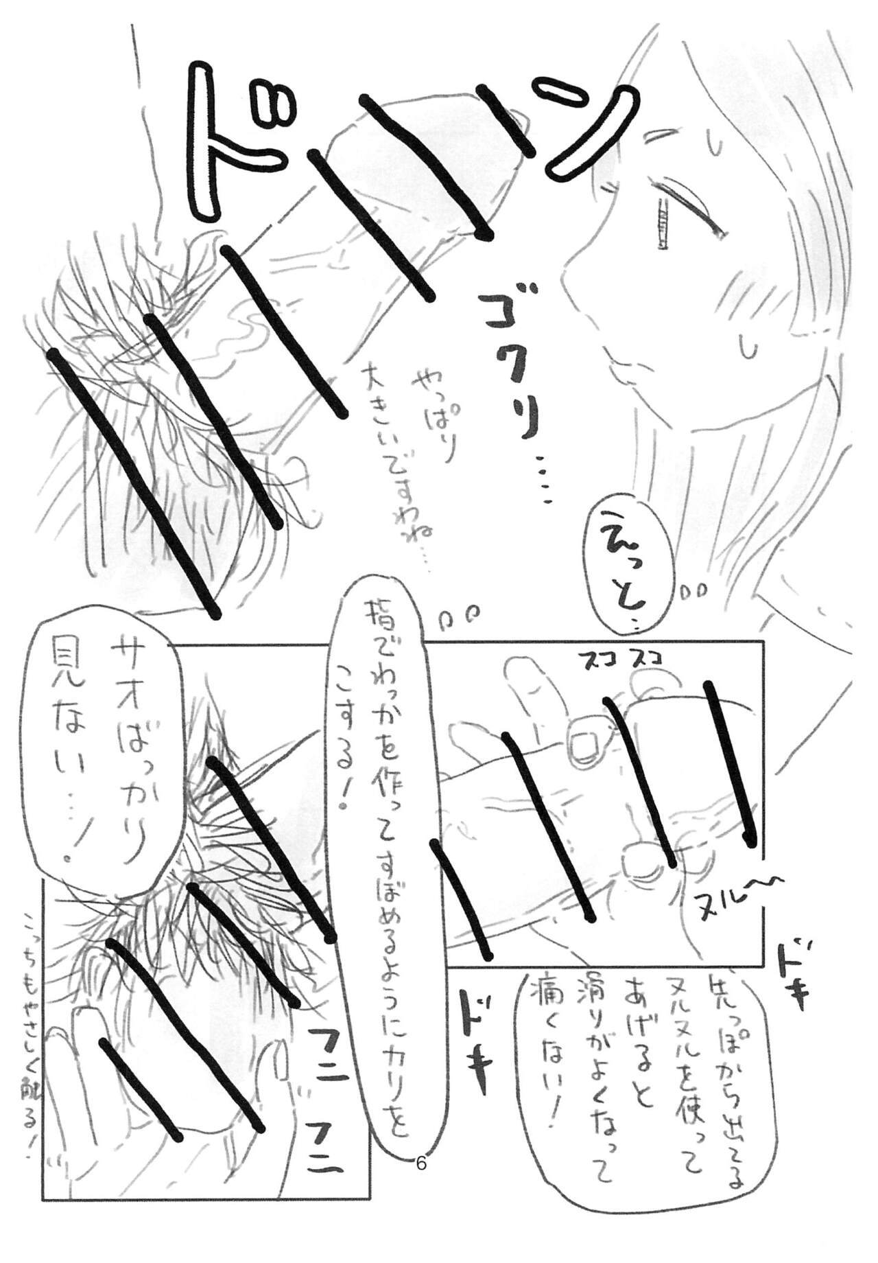 Ikemashita wa! Sensei! page 6 full